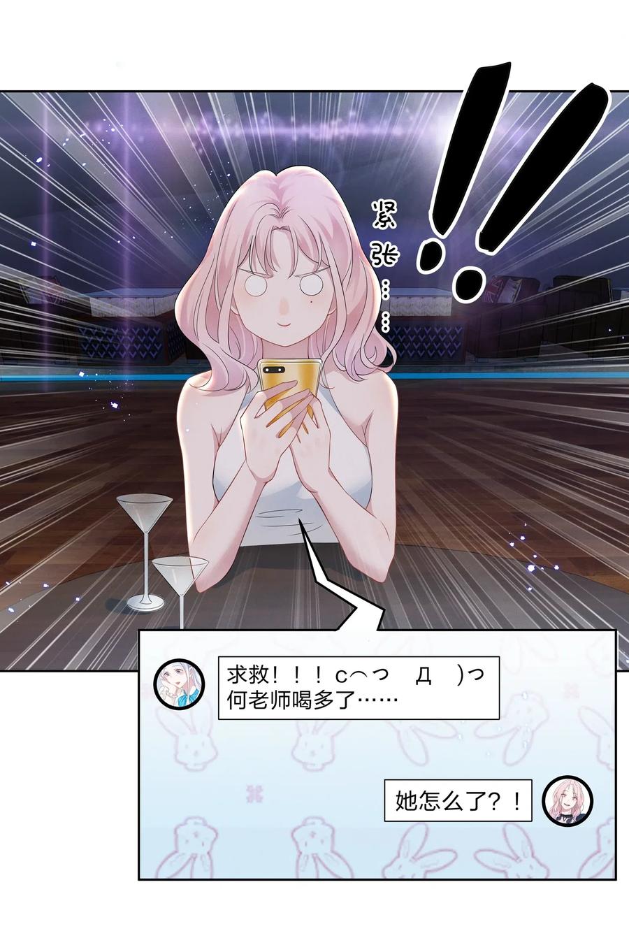 宇宙第一醋神009 再次遇见醉酒的学姐