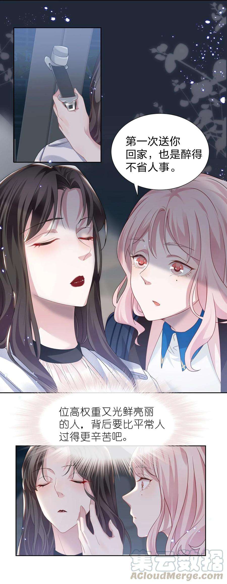 宇宙第一醋神009 再次遇见醉酒的学姐