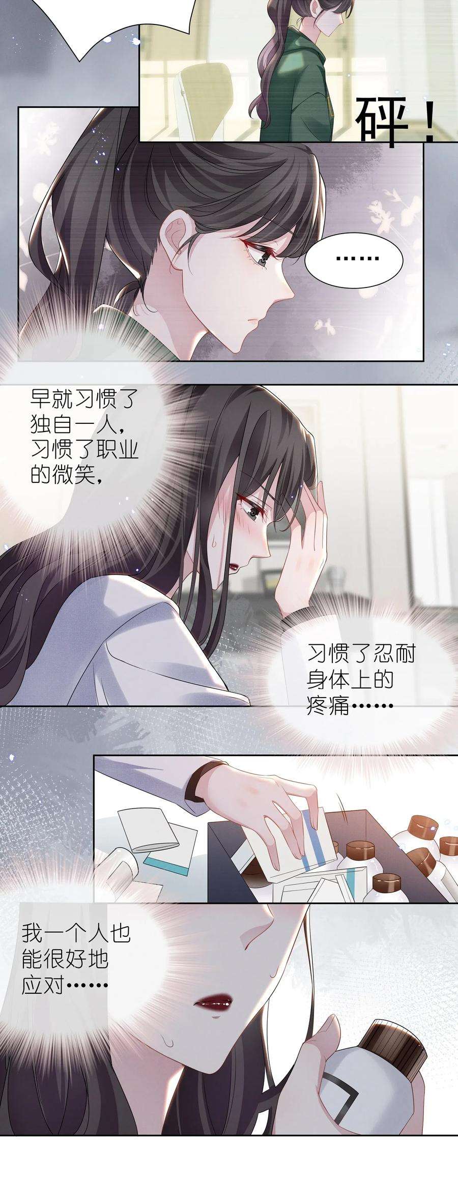 宇宙第一醋神010 明明一个人也可以的……