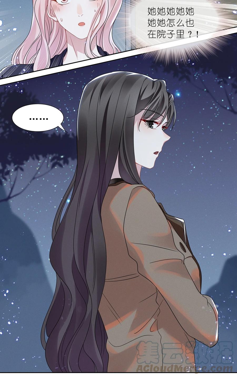 宇宙第一醋神016 我的肩膀借你靠会