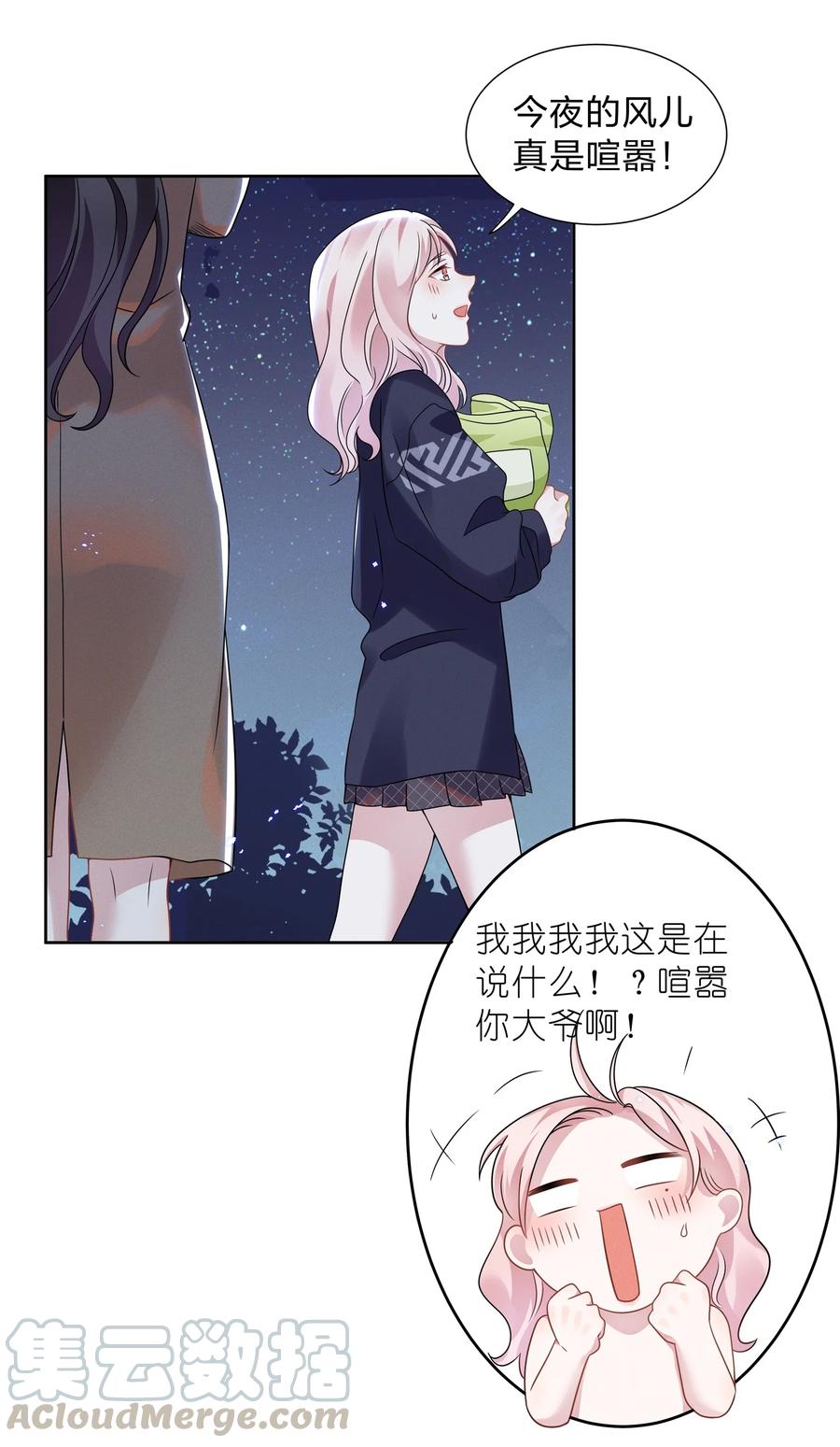 宇宙第一醋神016 我的肩膀借你靠会