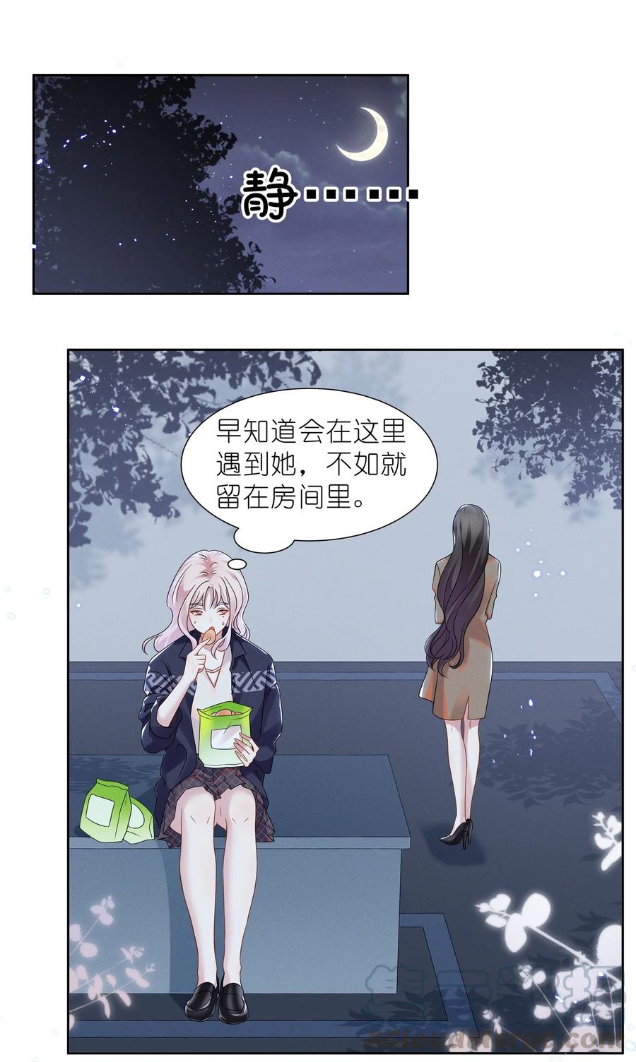 宇宙第一醋神016 我的肩膀借你靠会