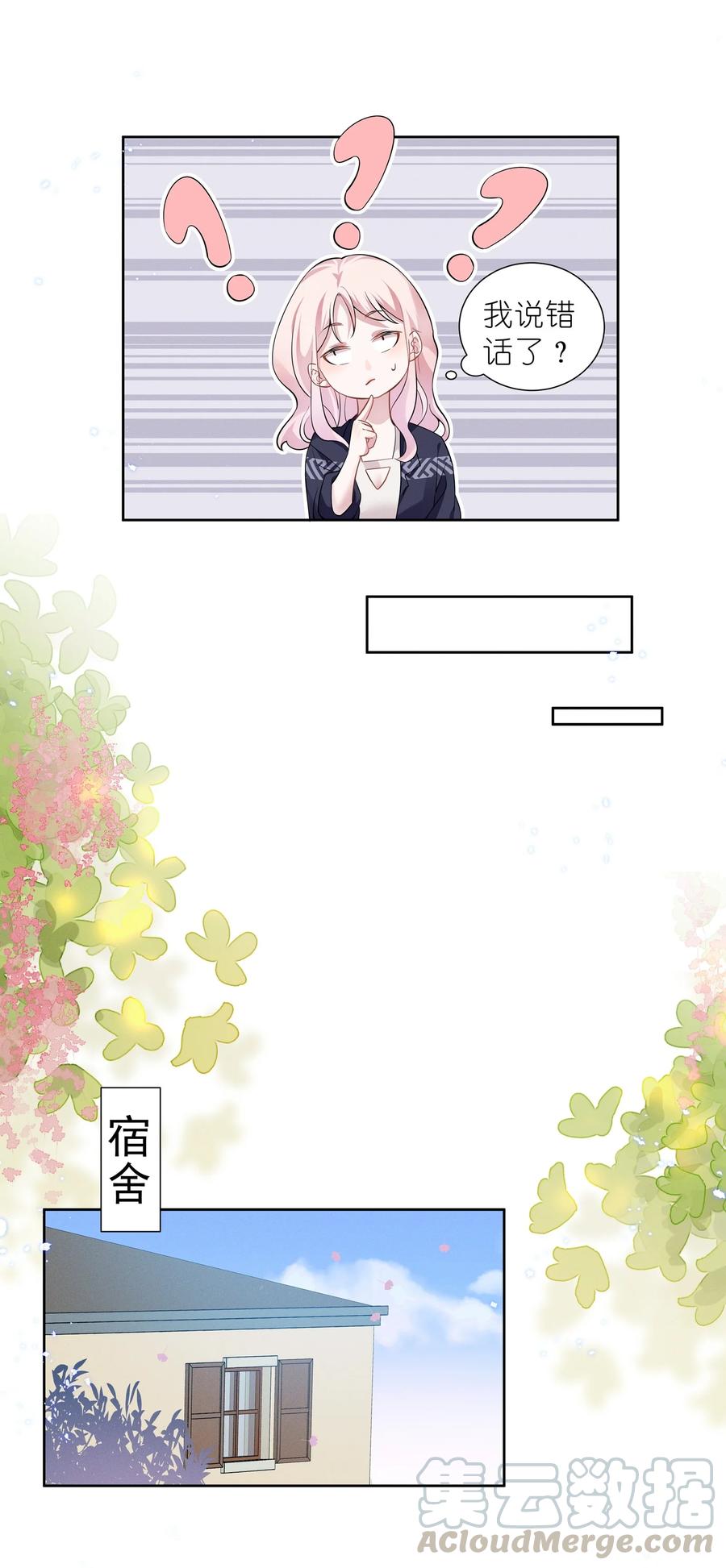 宇宙第一醋神017 谁、谁、谁、喜欢她了？！