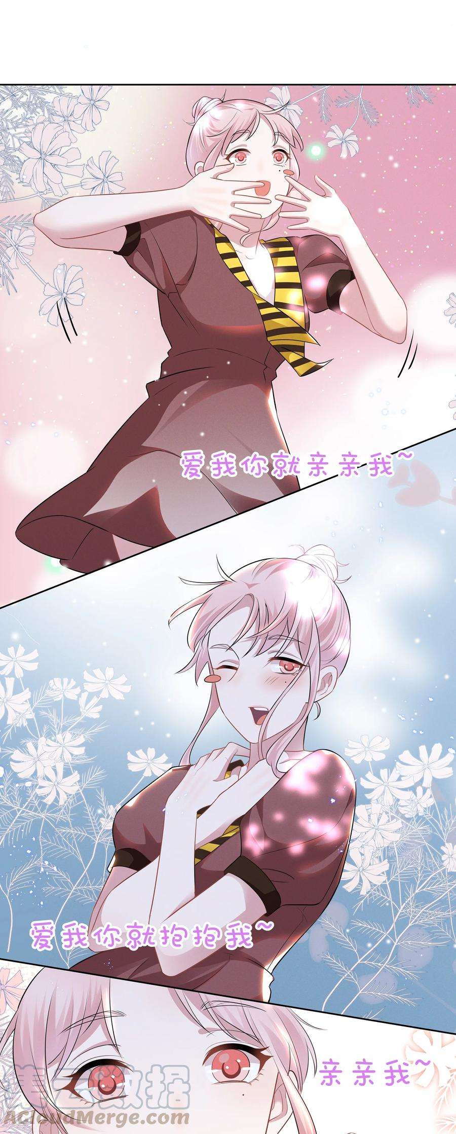 宇宙第一醋神020 爱我你就亲亲我