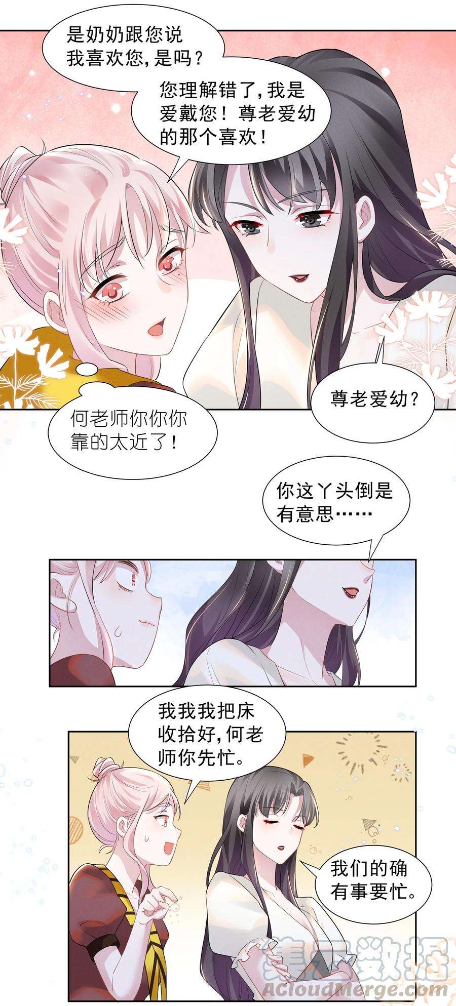 宇宙第一醋神020 爱我你就亲亲我