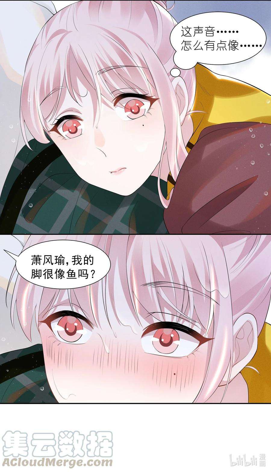 宇宙第一醋神021 萧风瑜，我的脚很像鱼吗？