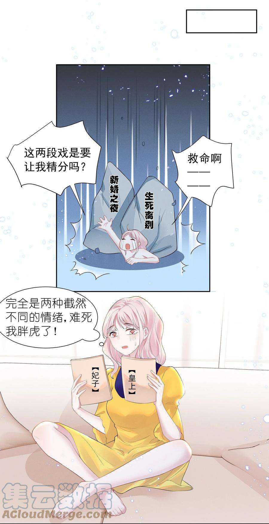 宇宙第一醋神026 你演得太差了！