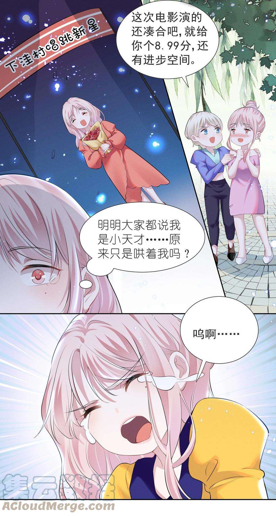 宇宙第一醋神027 第27话