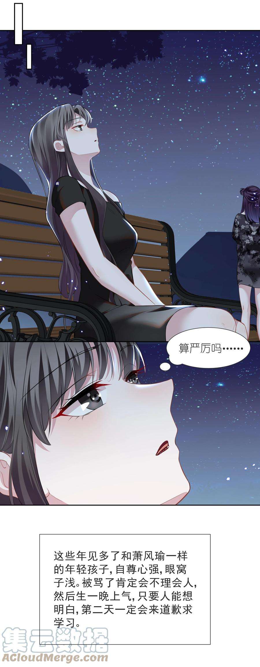 宇宙第一醋神027 第27话