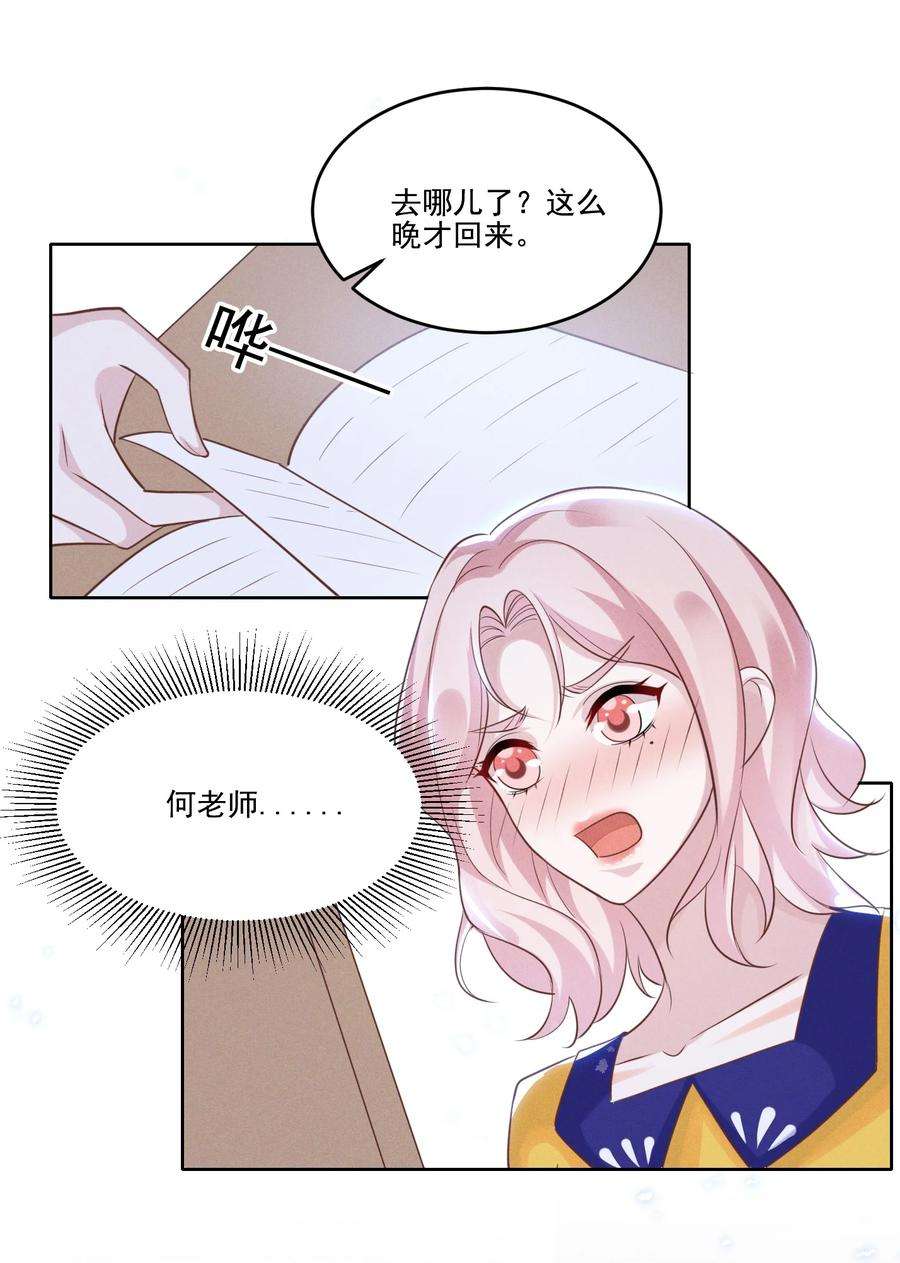 宇宙第一醋神030 我好像有点不太对劲……