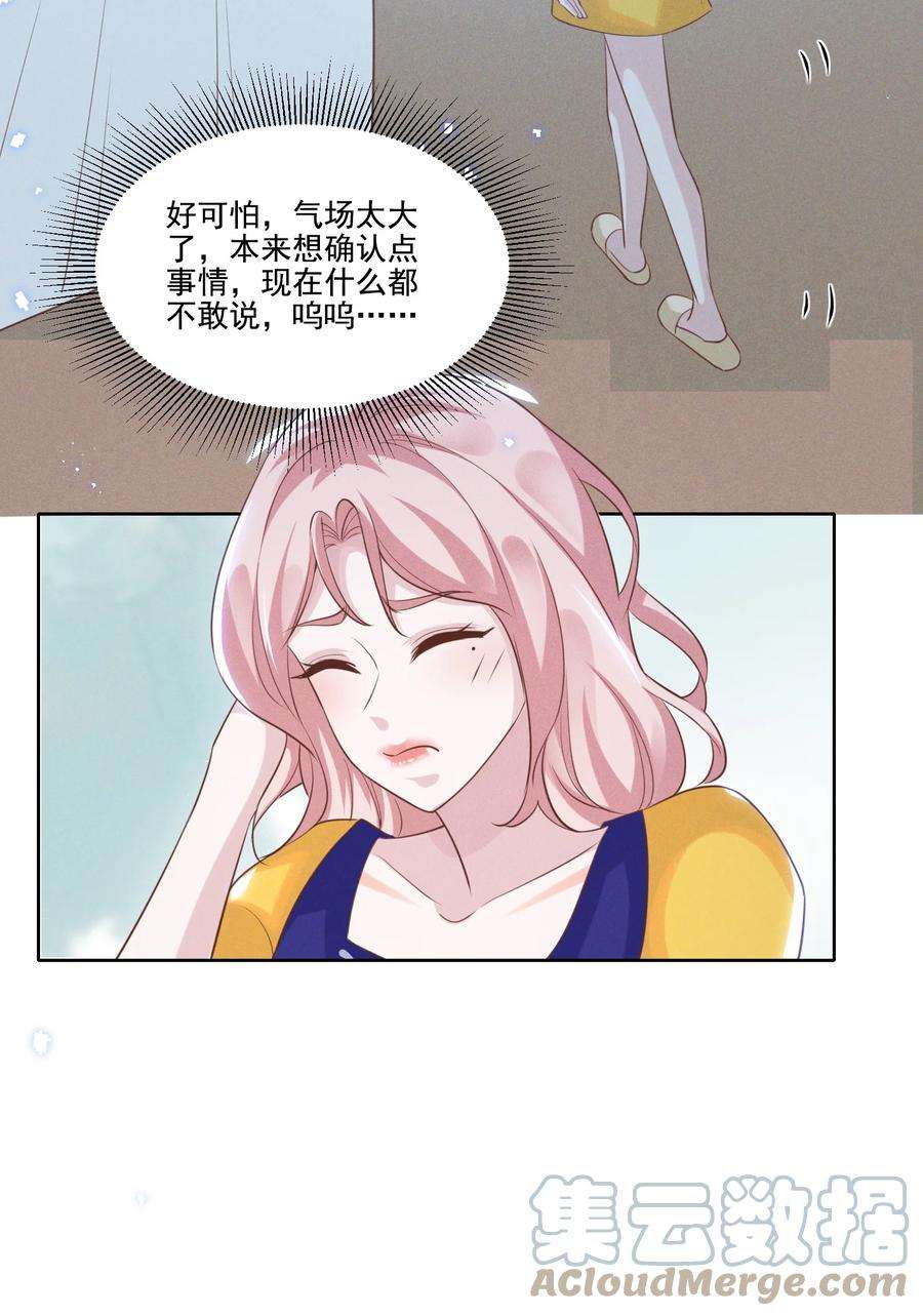 宇宙第一醋神030 我好像有点不太对劲……