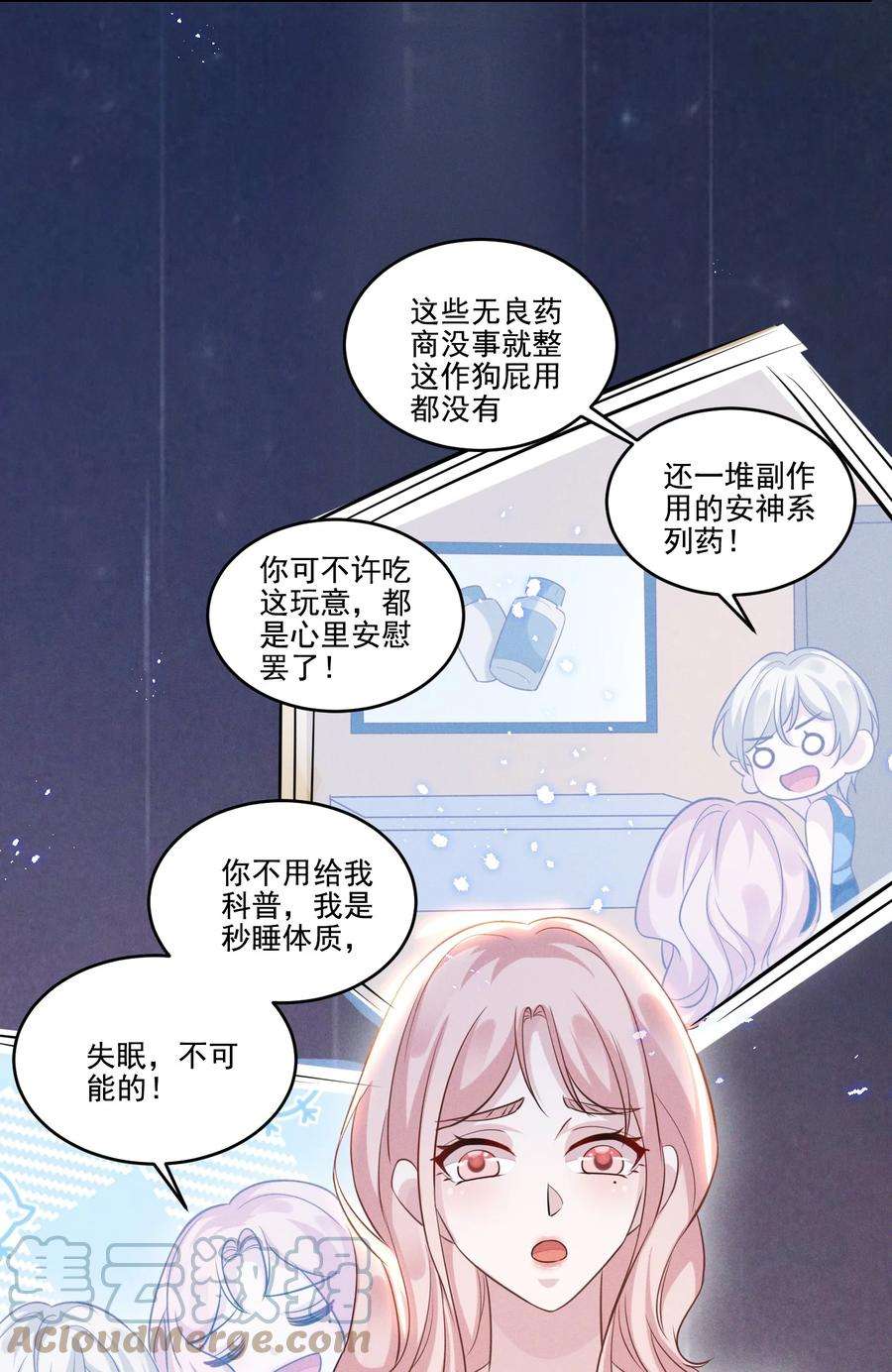 宇宙第一醋神030 我好像有点不太对劲……