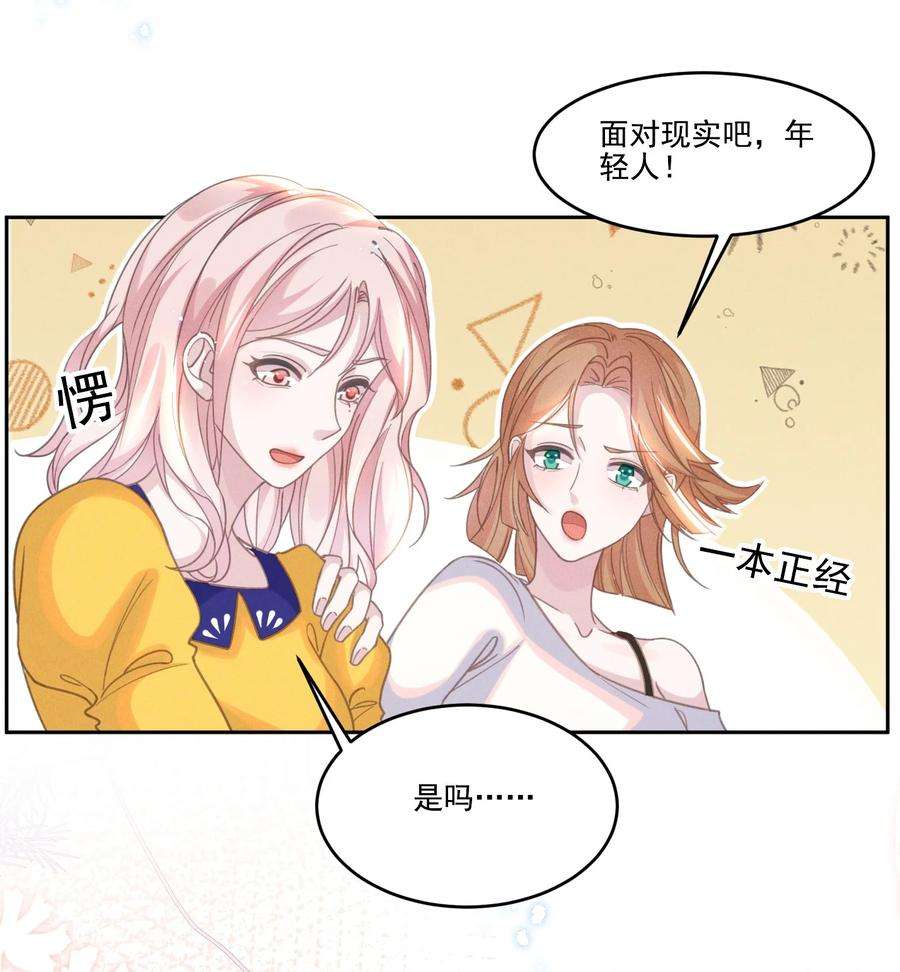 宇宙第一醋神030 我好像有点不太对劲……