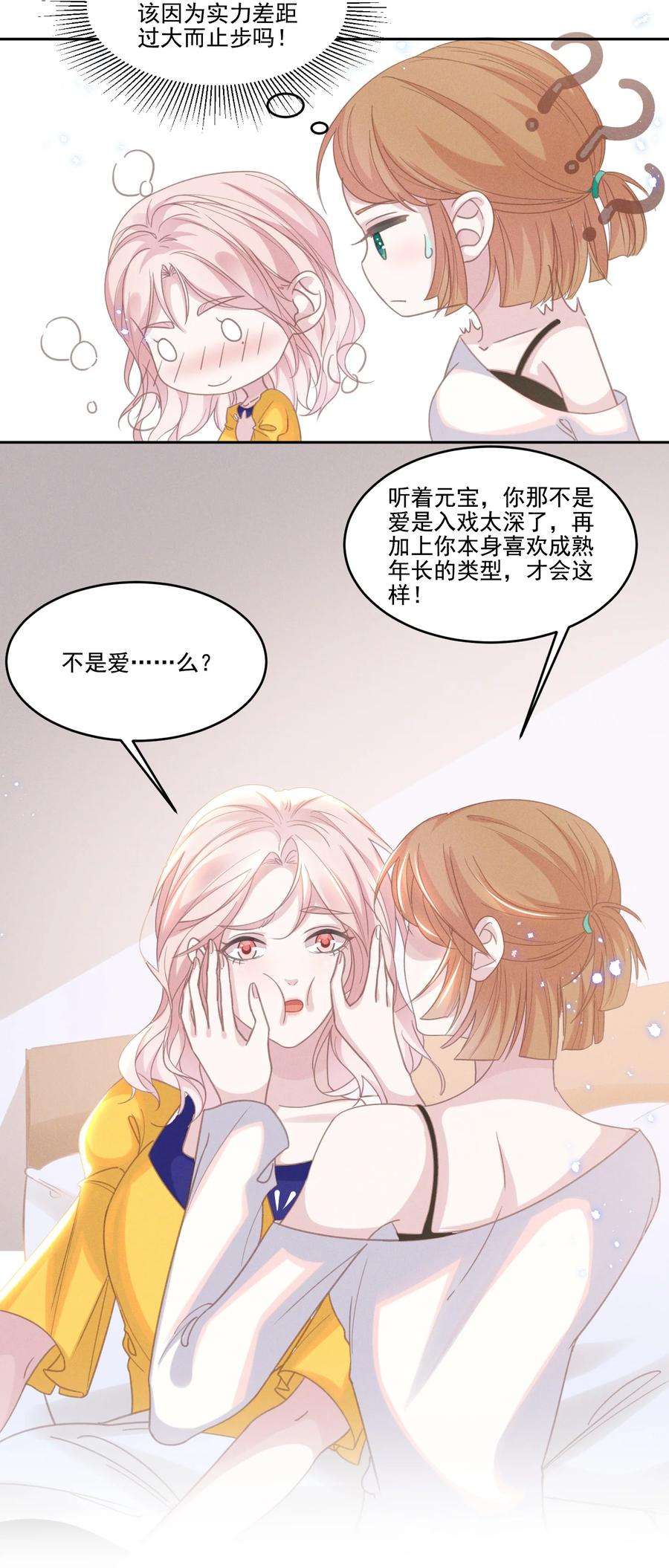 宇宙第一醋神030 我好像有点不太对劲……