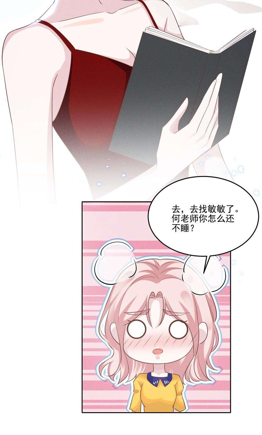 宇宙第一醋神031 我又不是……傻子。