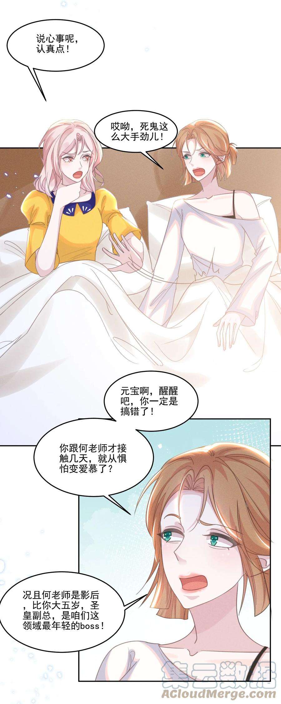 宇宙第一醋神031 我又不是……傻子。