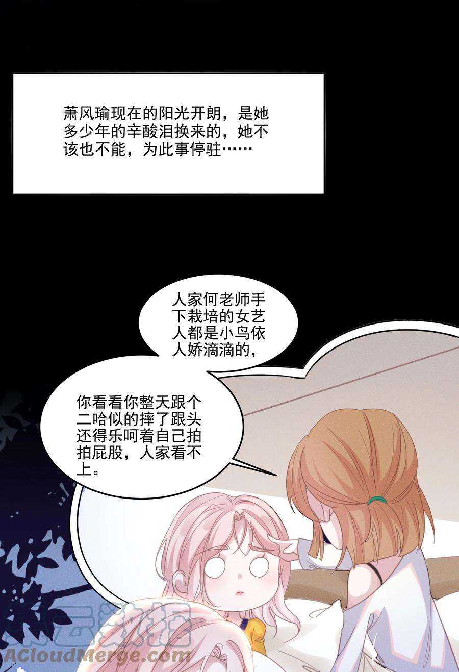 宇宙第一醋神031 我又不是……傻子。