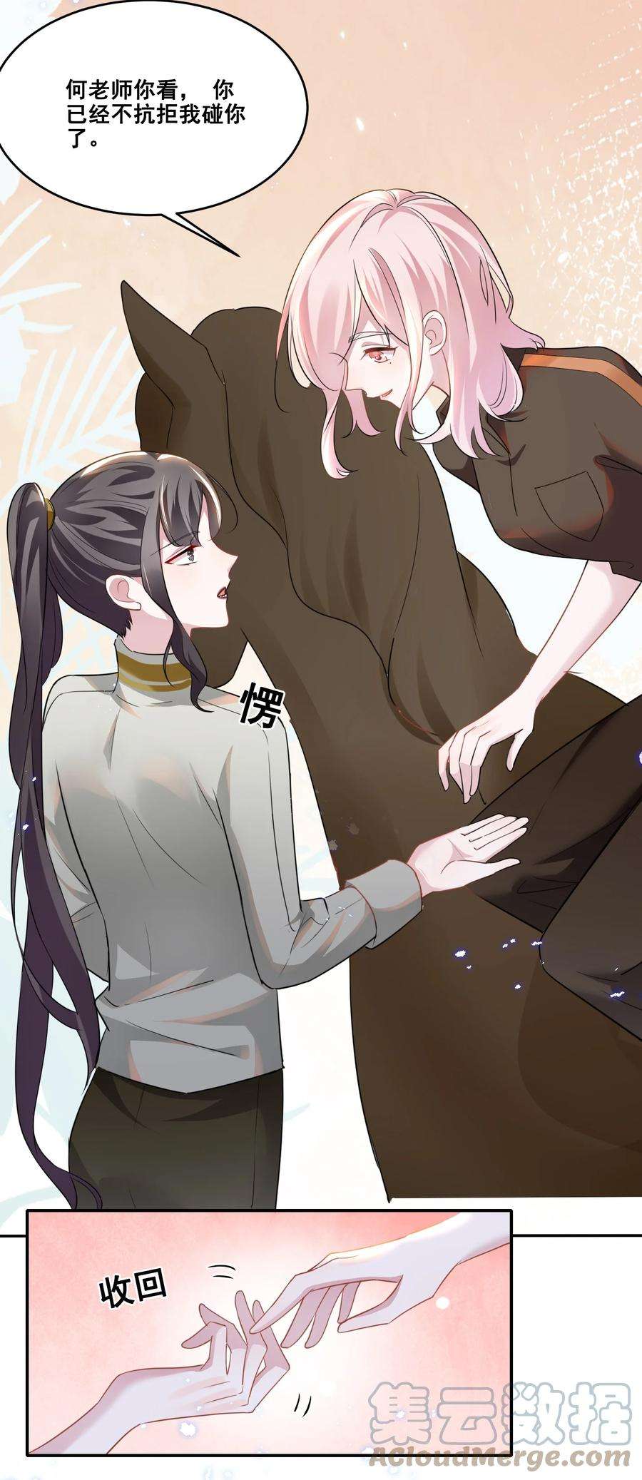 宇宙第一醋神033 你已经不抗拒我碰你了。