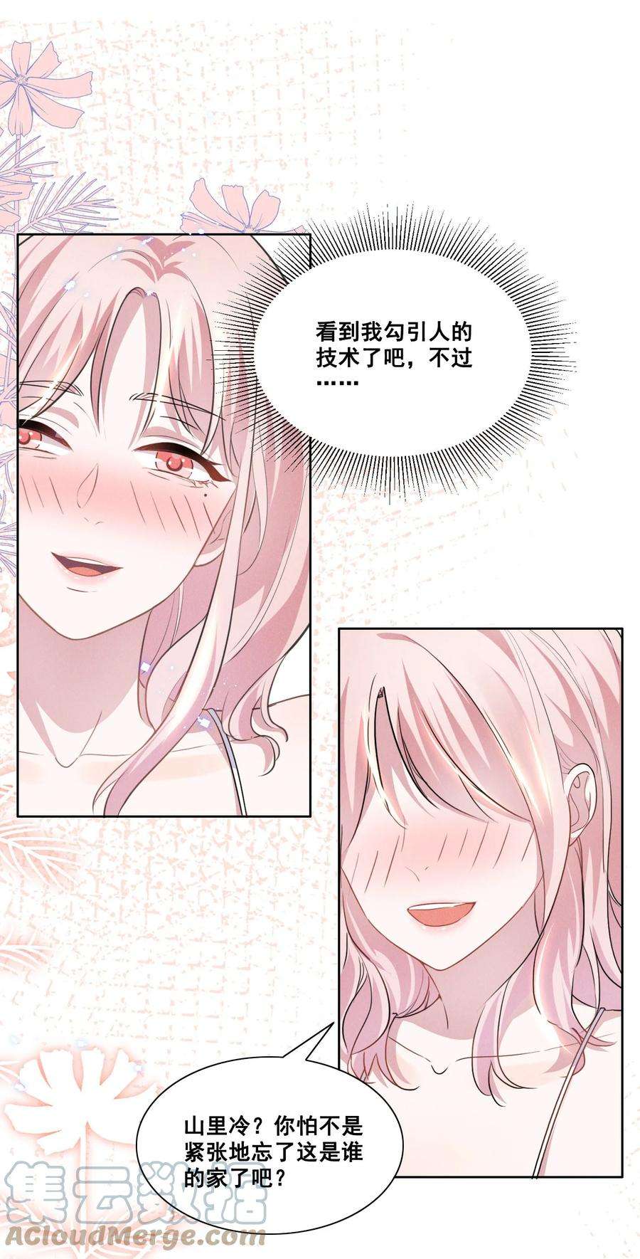 宇宙第一醋神035 说好的喜欢娇小可爱呢？