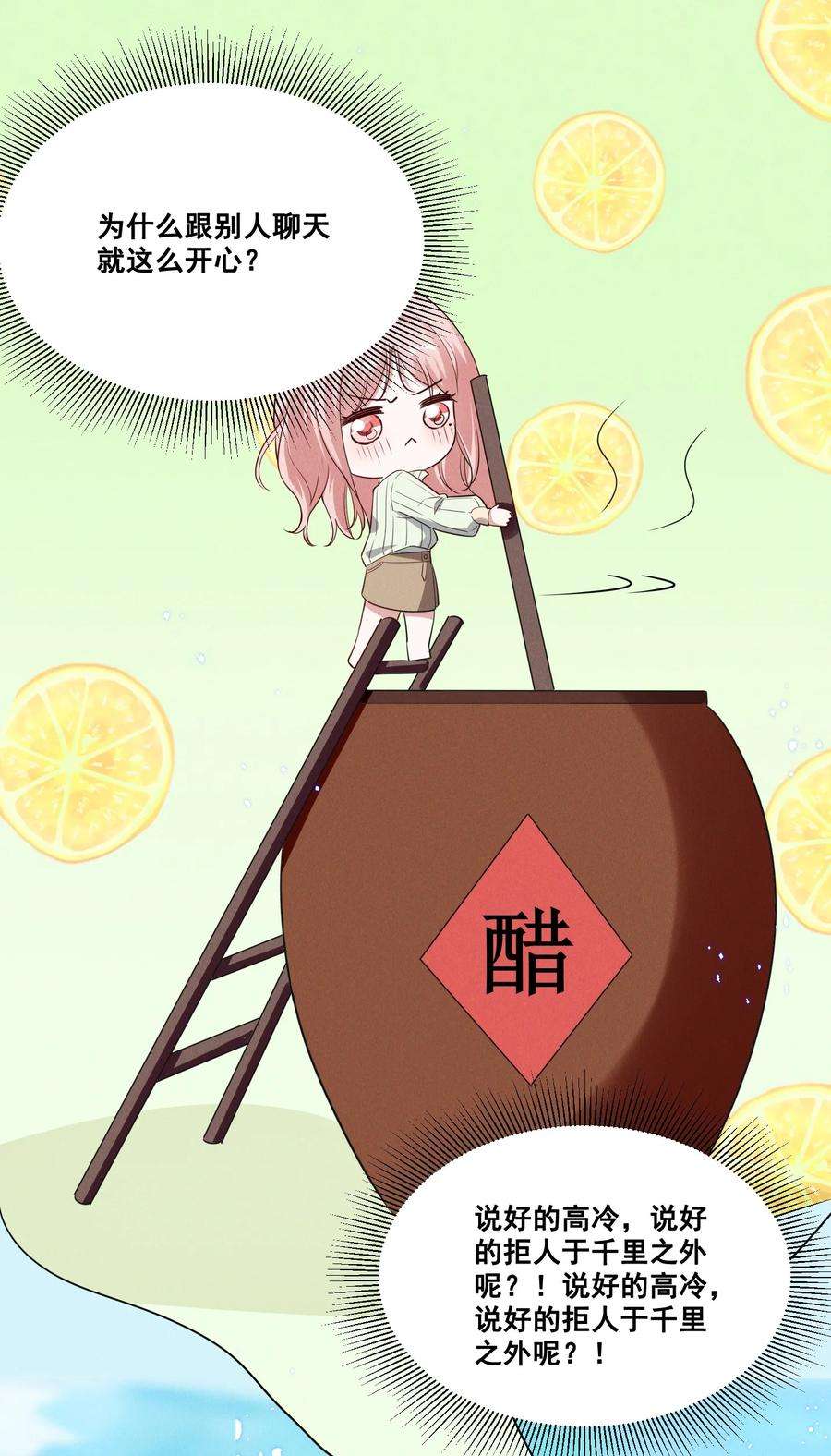 宇宙第一醋神036 今天的元宝……有点奇怪。