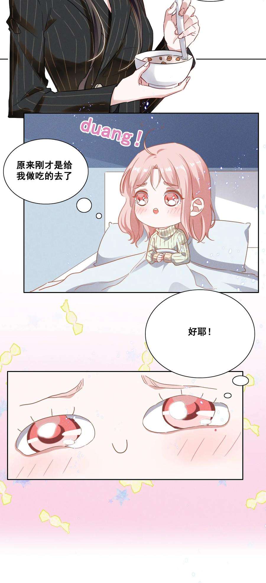 宇宙第一醋神036 今天的元宝……有点奇怪。