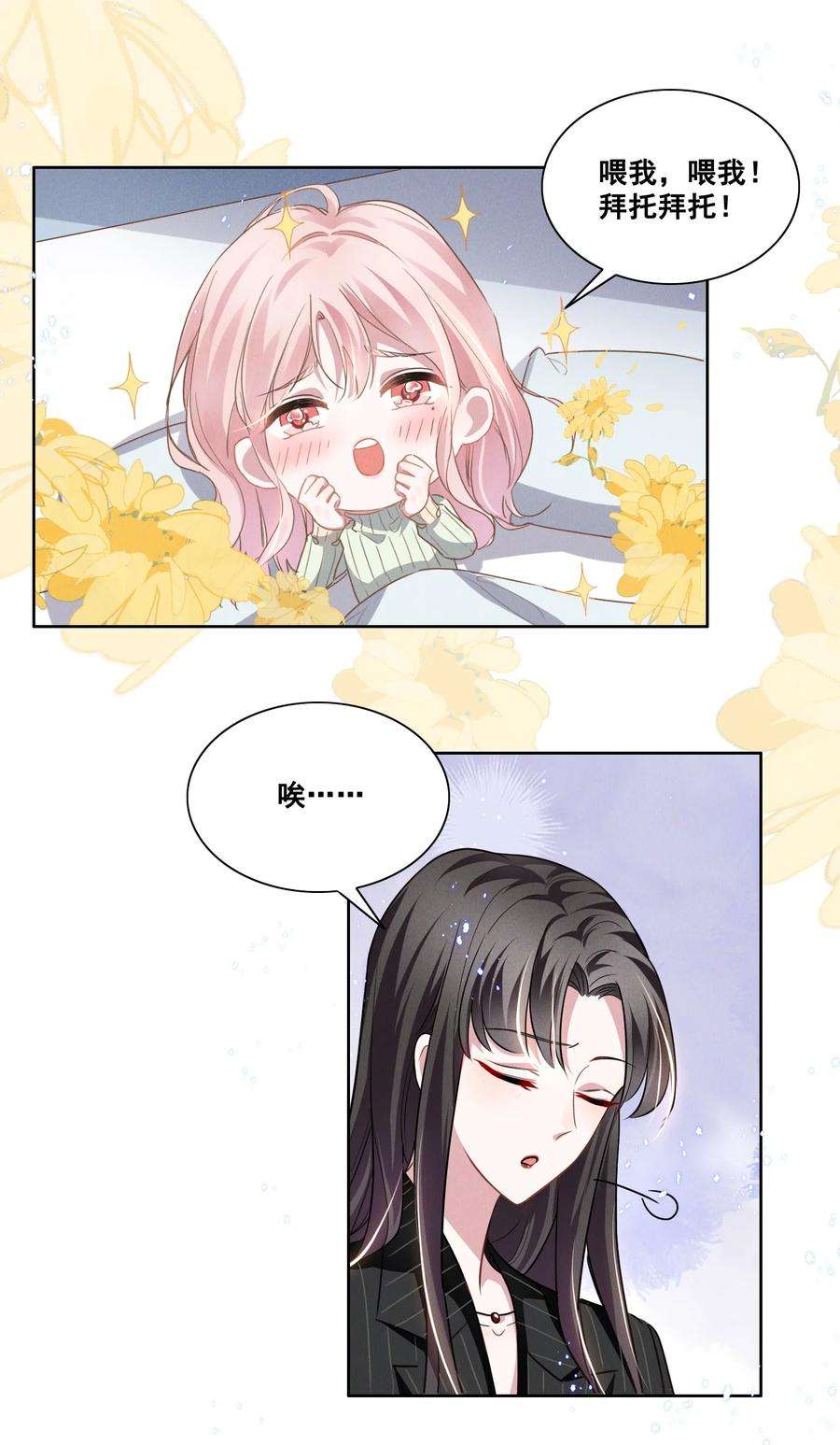 宇宙第一醋神036 今天的元宝……有点奇怪。