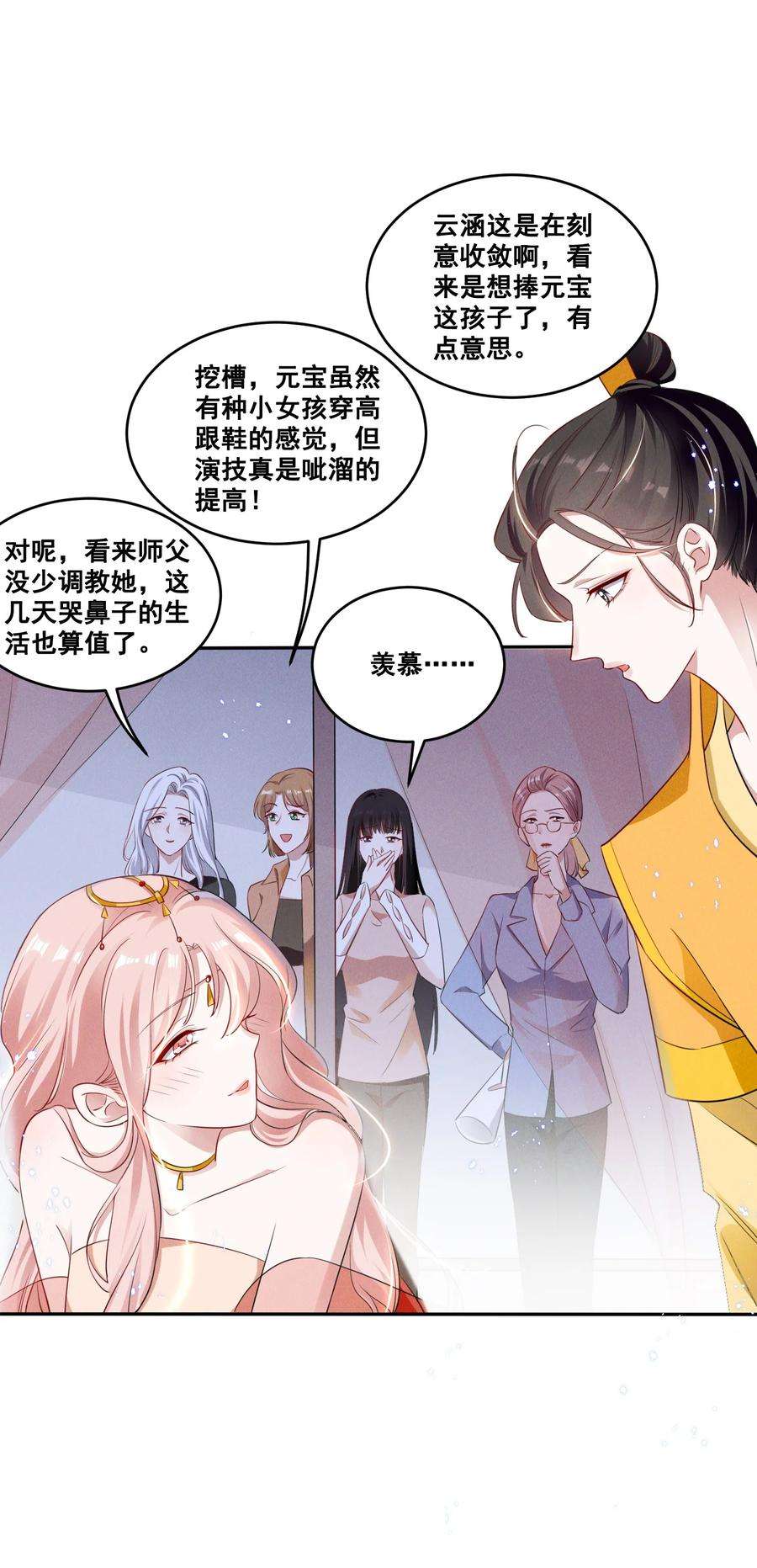 宇宙第一醋神036 今天的元宝……有点奇怪。