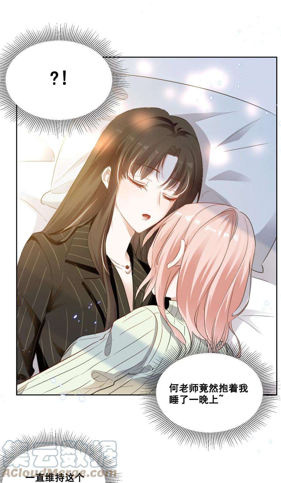 宇宙第一醋神037 你可以抱抱我吗？