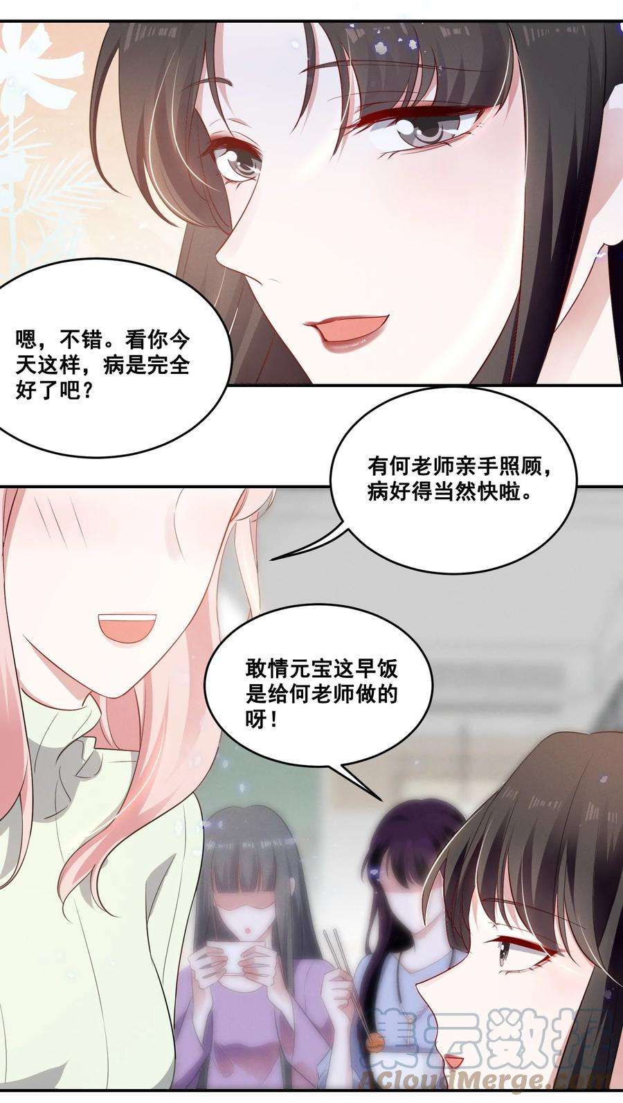 宇宙第一醋神038 何老师怎么了……