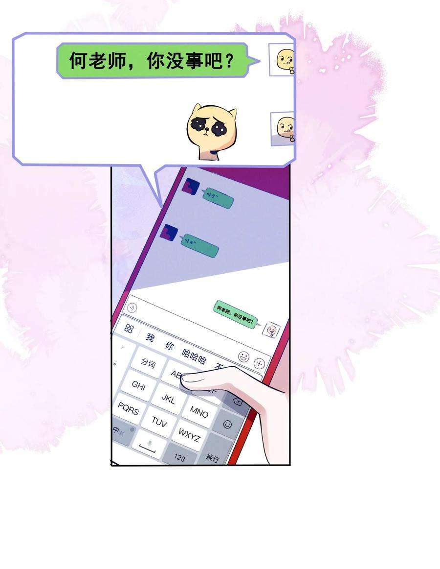 宇宙第一醋神038 何老师怎么了……