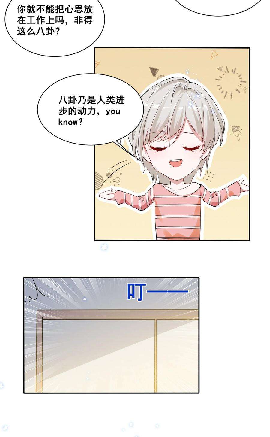 宇宙第一醋神039 你是不是喜欢我？