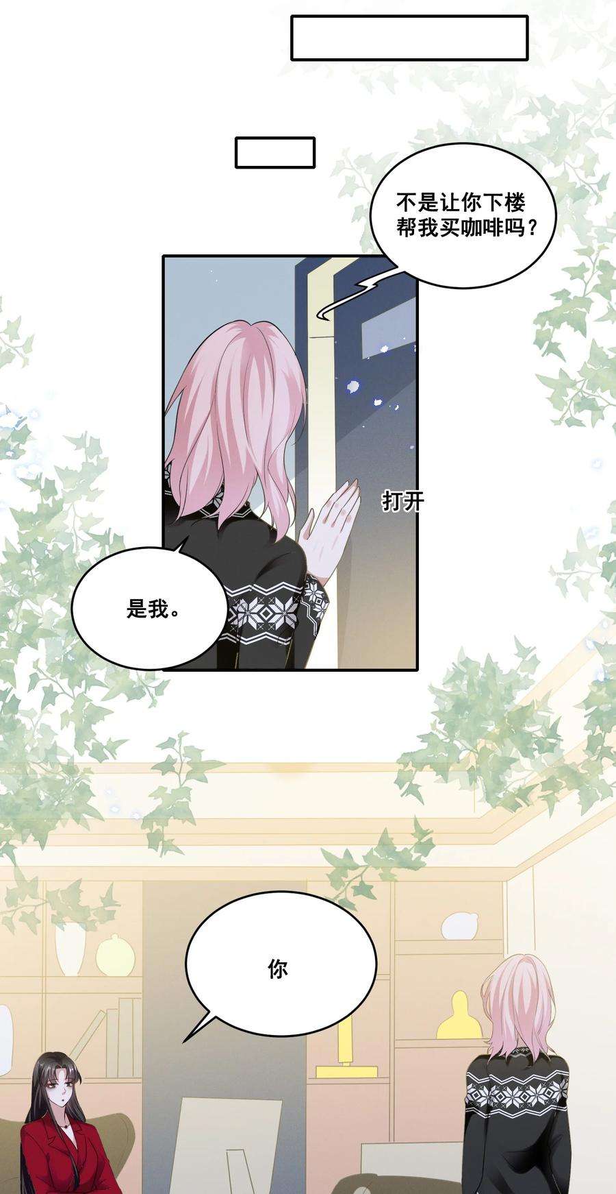 宇宙第一醋神039 你是不是喜欢我？