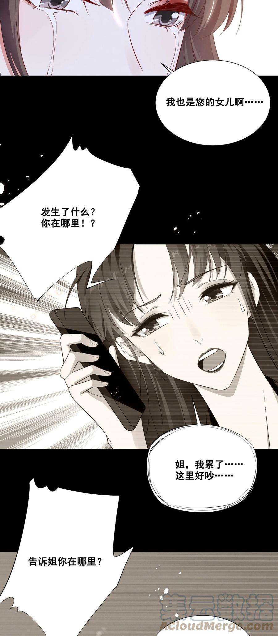 宇宙第一醋神041 我也是您的女儿啊……