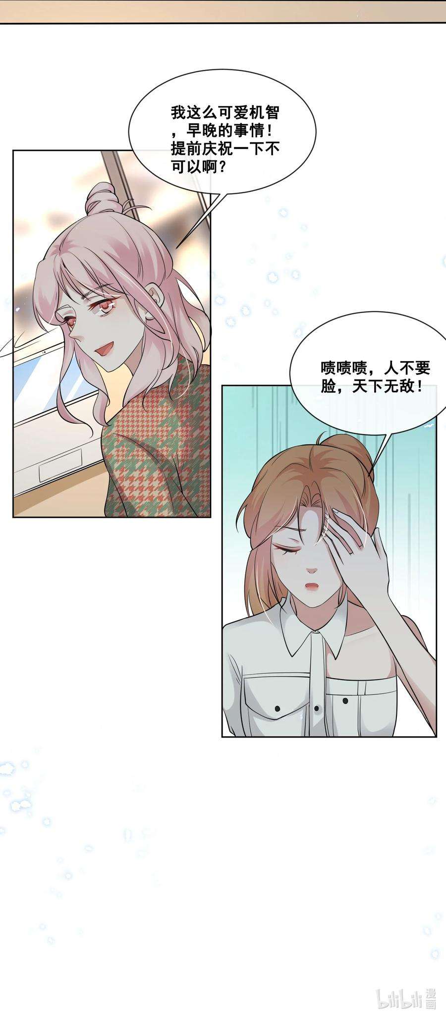 宇宙第一醋神041 我也是您的女儿啊……