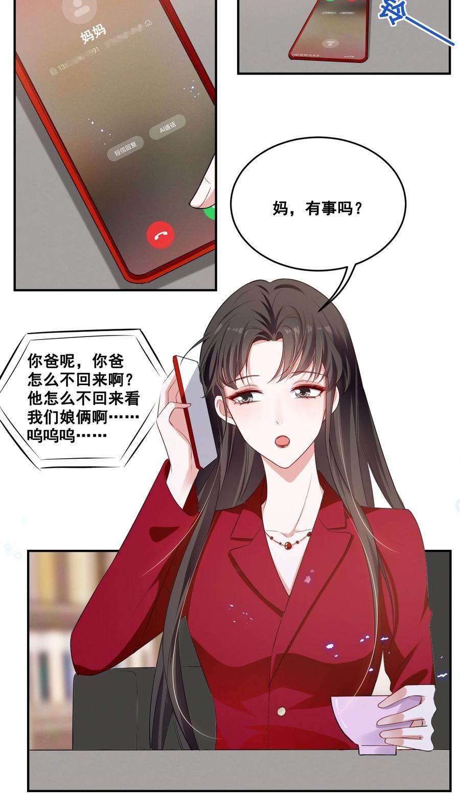 宇宙第一醋神041 我也是您的女儿啊……