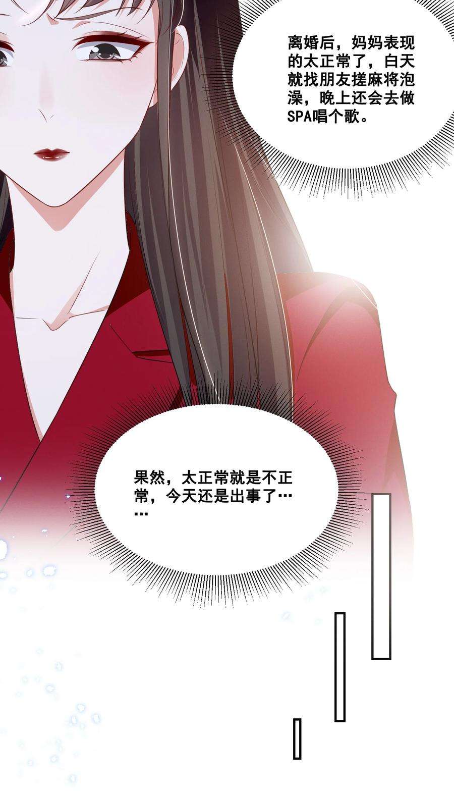 宇宙第一醋神041 我也是您的女儿啊……