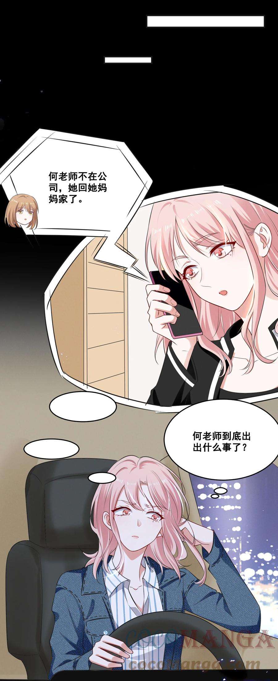 宇宙第一醋神042 为什么要这时候过来……