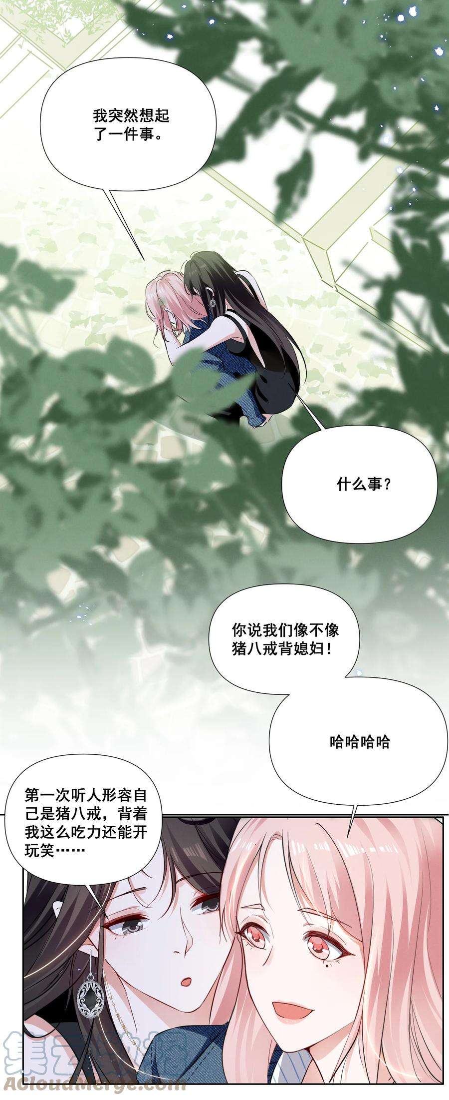 宇宙第一醋神043 我们这样像不像猪八戒背媳妇……