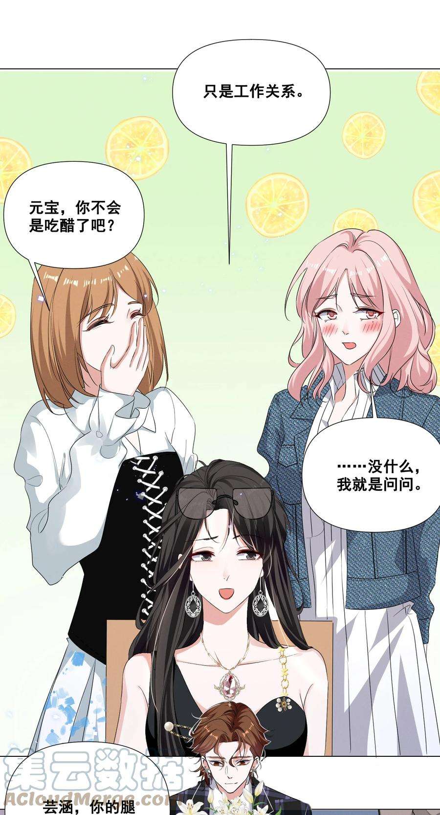 宇宙第一醋神044 我一点都不酸