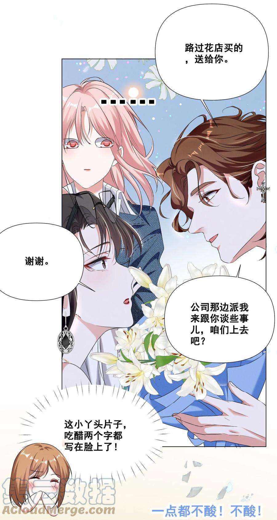 宇宙第一醋神044 我一点都不酸