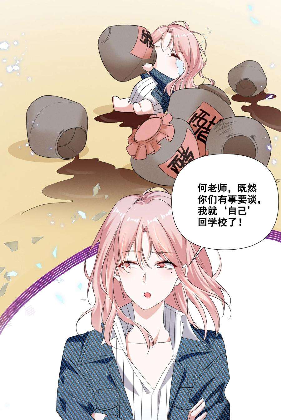 宇宙第一醋神044 我一点都不酸