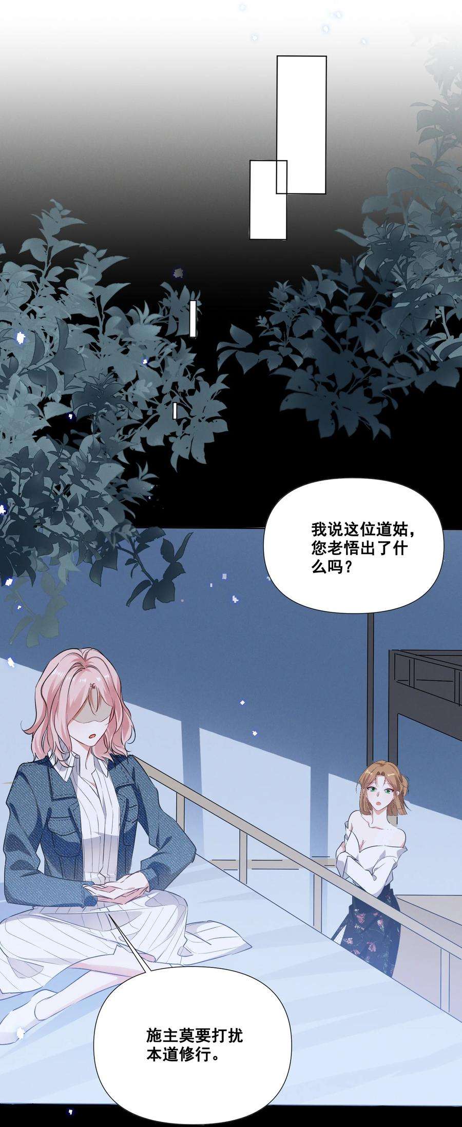 宇宙第一醋神045 你怎么突然过来了？