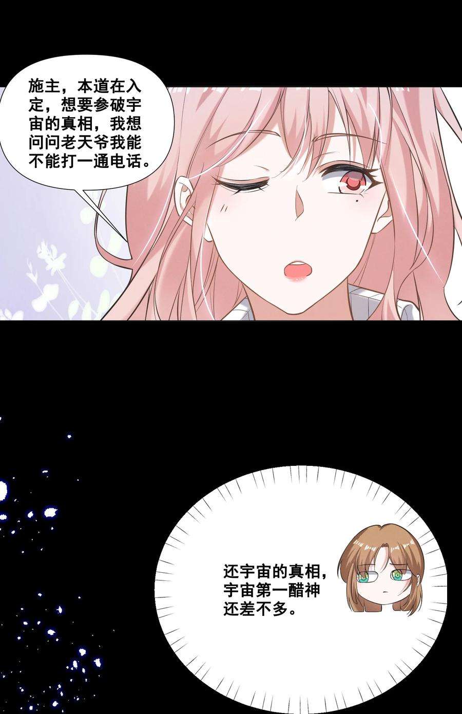 宇宙第一醋神045 你怎么突然过来了？