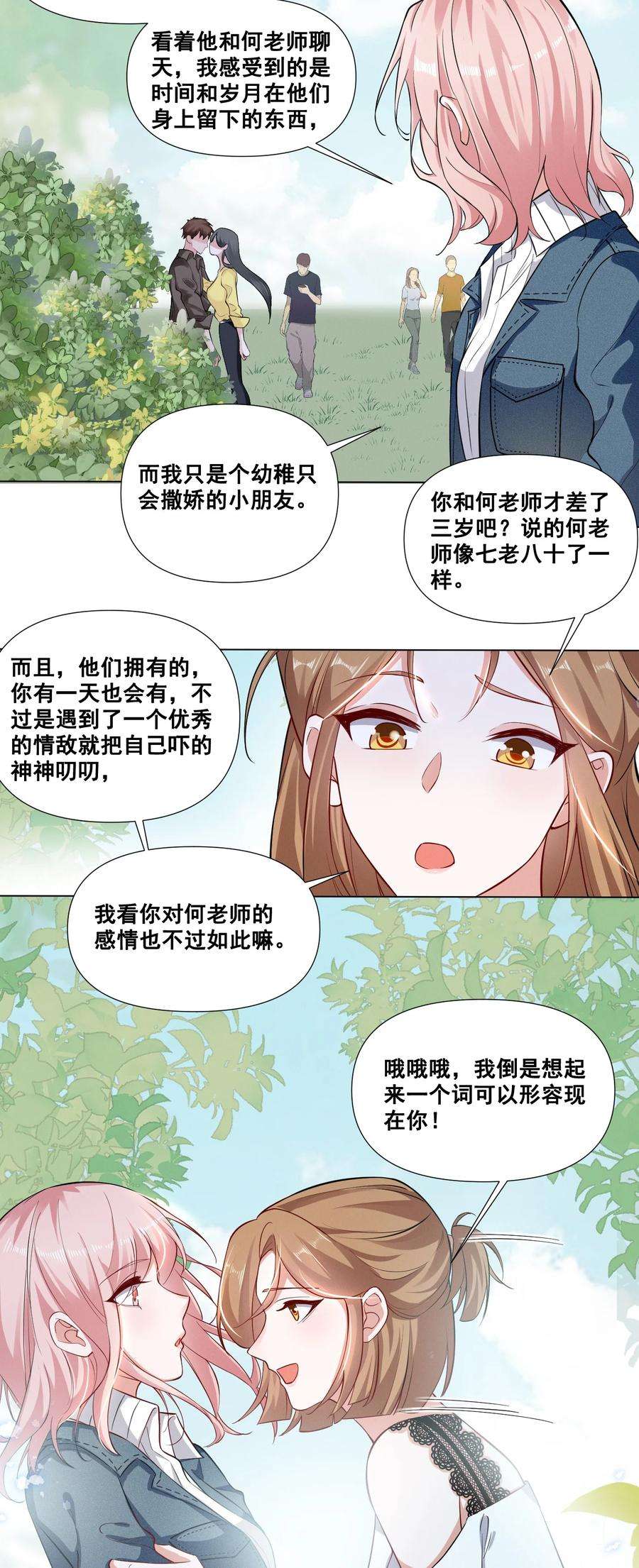 宇宙第一醋神045 你怎么突然过来了？