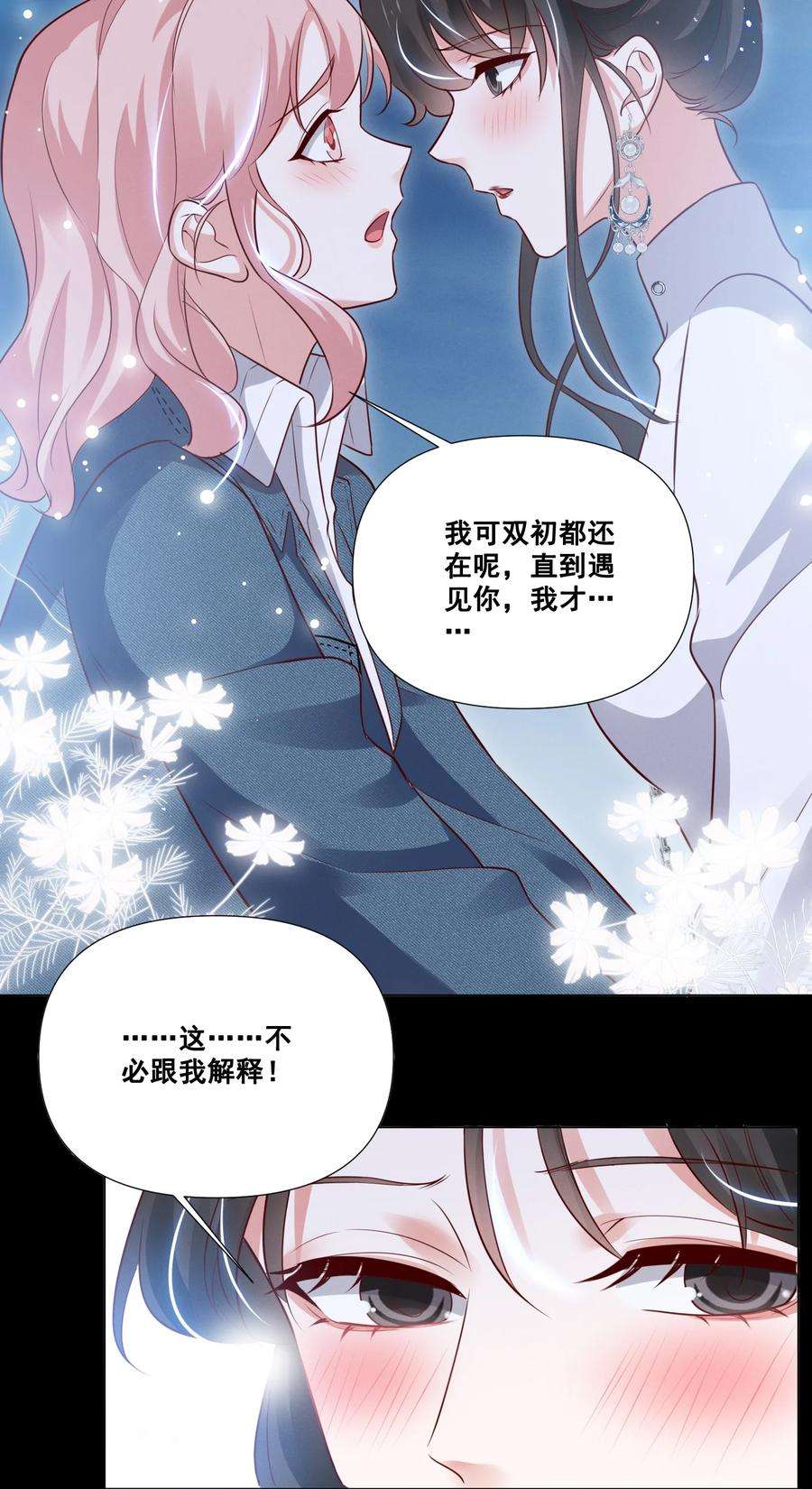 宇宙第一醋神046 我想给你看看我的星星