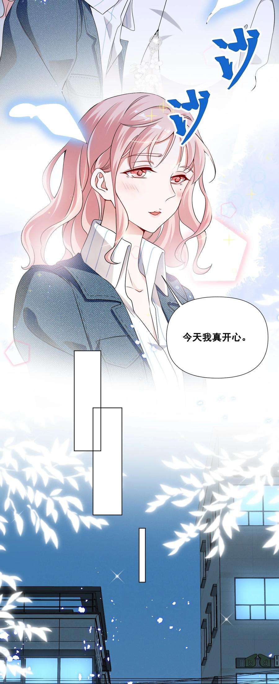 宇宙第一醋神046 我想给你看看我的星星