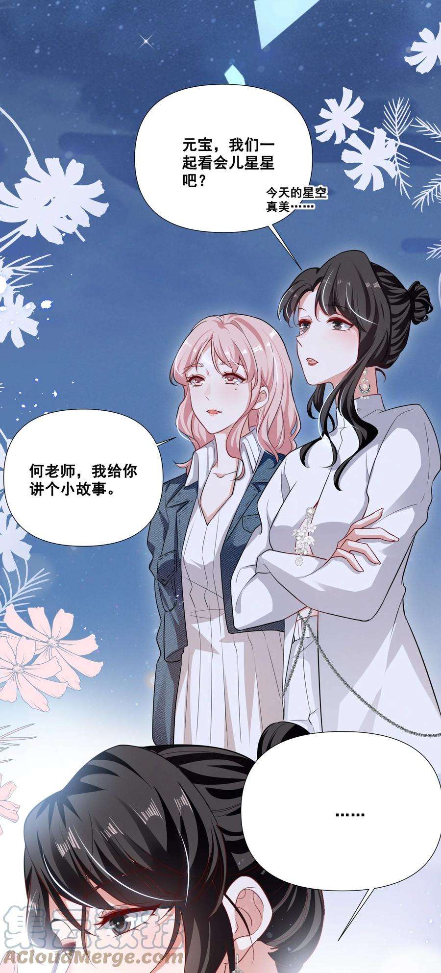 宇宙第一醋神046 我想给你看看我的星星