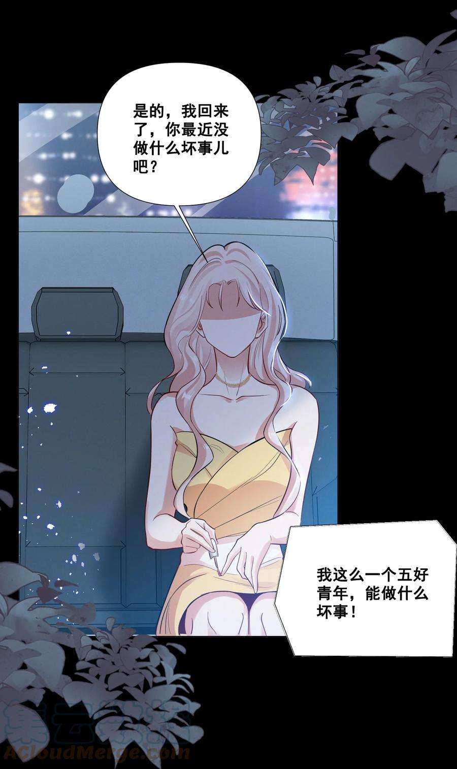 宇宙第一醋神046 我想给你看看我的星星