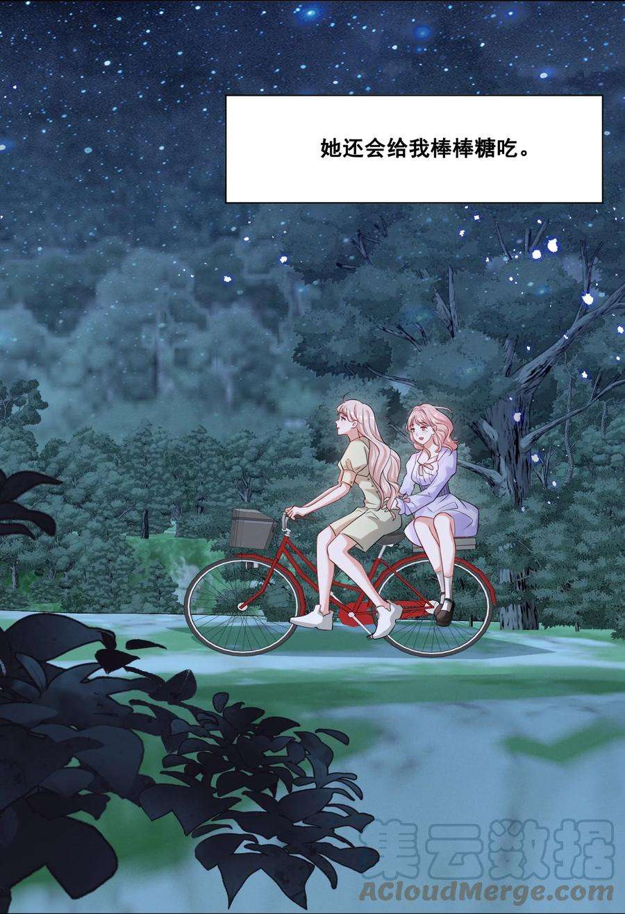 宇宙第一醋神046 我想给你看看我的星星