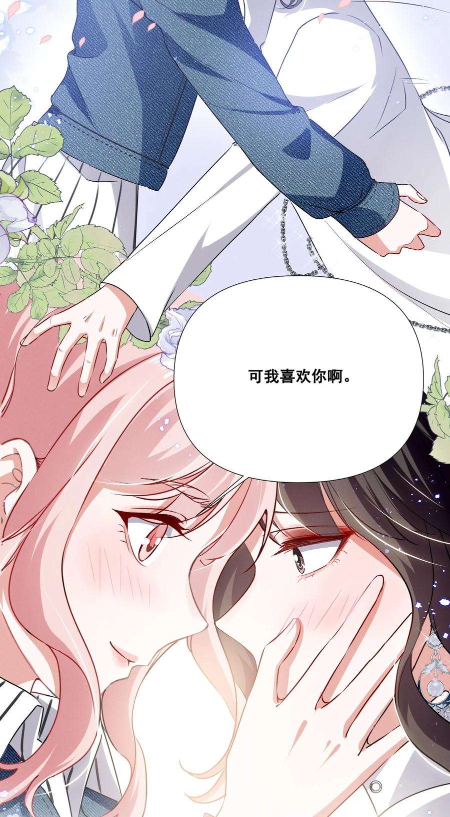 宇宙第一醋神048 可是我喜欢你